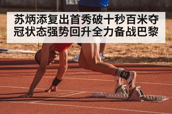 100m sprint race