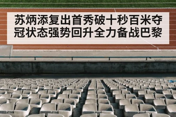 track and field stadium