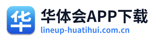 华体会APP下载
